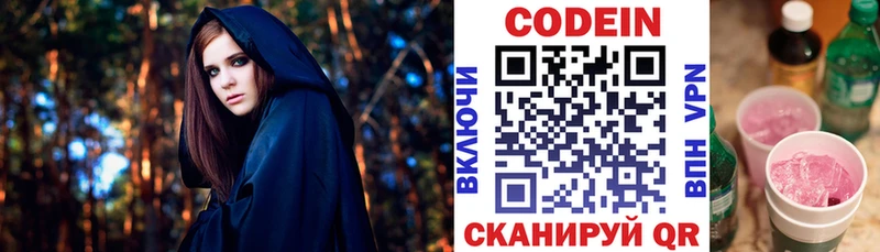 Кодеин Purple Drank Семикаракорск